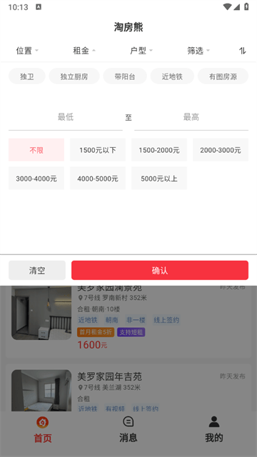 万间好房安卓版