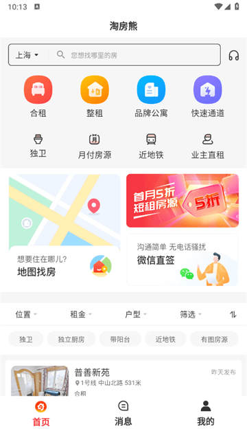 万间好房安卓版