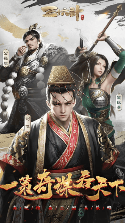 三十六计腾讯登录版 v1.0.04904 最新版