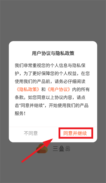 三叠云app
