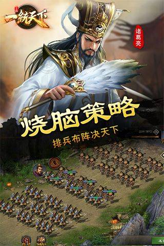 三国一统天下华为版 v18.2.0安卓版