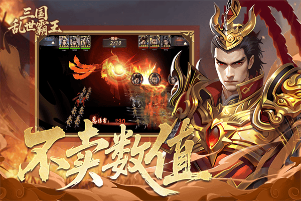 三国乱世霸王 v1.0.4 安卓版