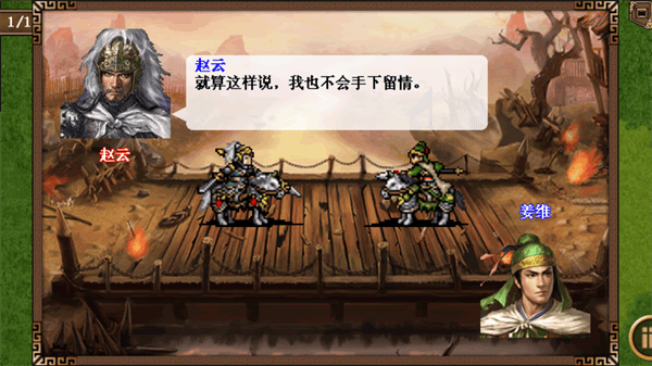 三国志姜维传