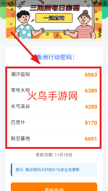三角洲每日密码门app