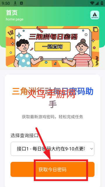 三角洲每日密码门app