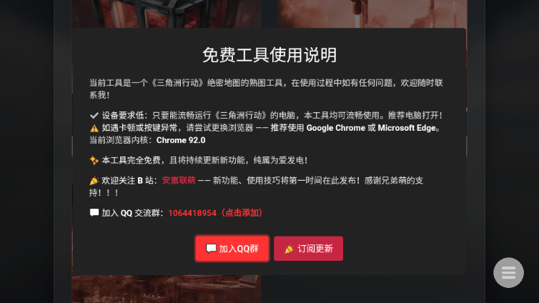 三角洲行动3D熟图工具app下载v1.0 最新版