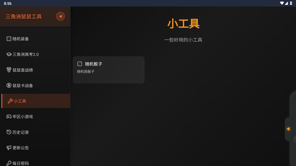 三角洲行动鼠鼠工具v1.0 最新版