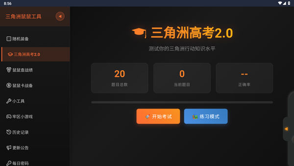 三角洲行动鼠鼠工具v1.0 最新版