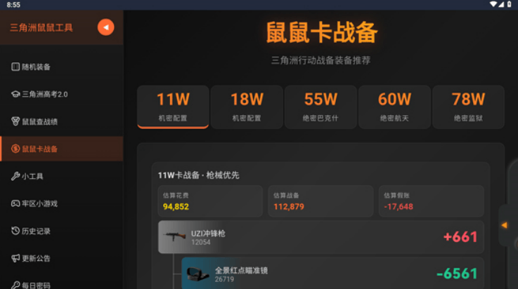 三角洲行动鼠鼠工具v1.0 最新版