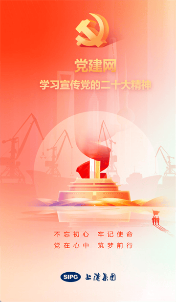 上港党建app官方正版 上港党建app官方正版