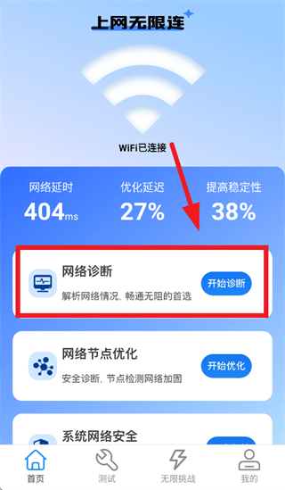上网无限连app