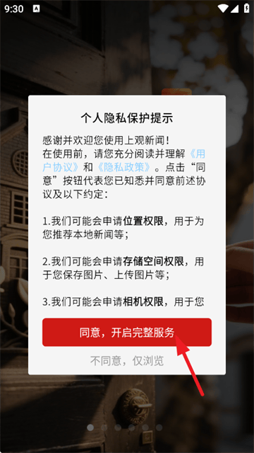 上观新闻官方版