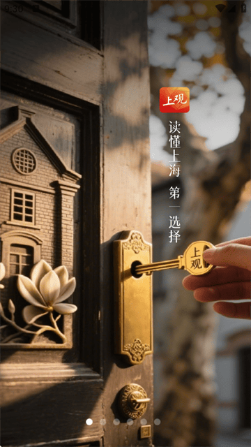 上观新闻官方版