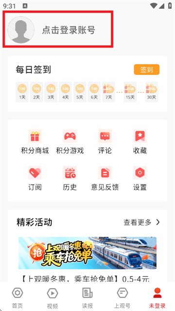 上观新闻官方版