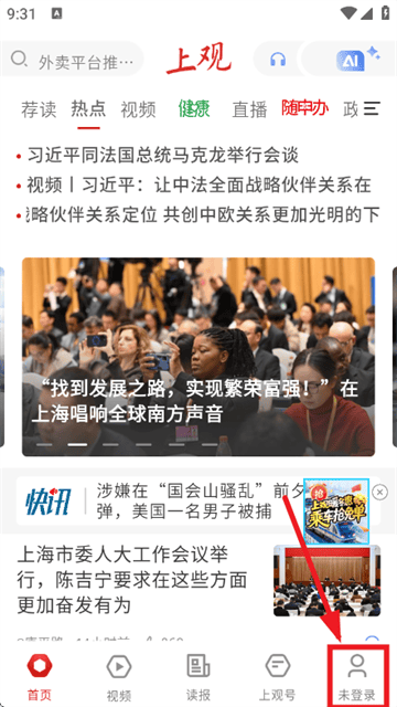 上观新闻官方版