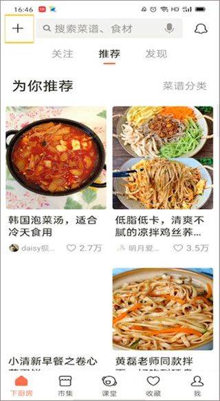 下厨房app v8.8.80安卓版