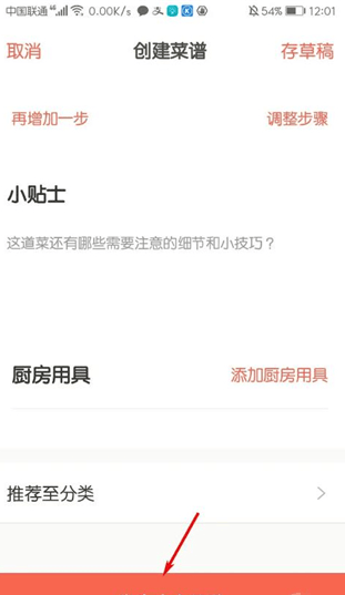 下厨房app v8.8.80安卓版