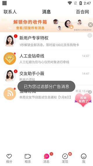 世纪佳缘app手机版 v10.0.3安卓版