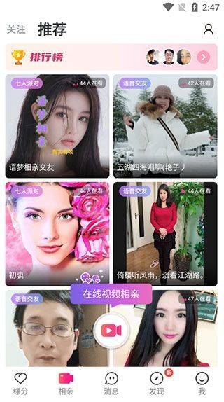 世纪佳缘app手机版 v10.0.3安卓版