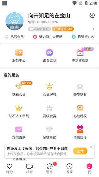 世纪佳缘app手机版 v10.0.3安卓版