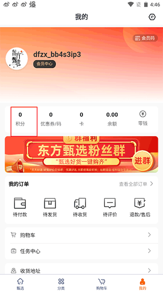 东方甄选官方最新版 v2.26.5安卓版