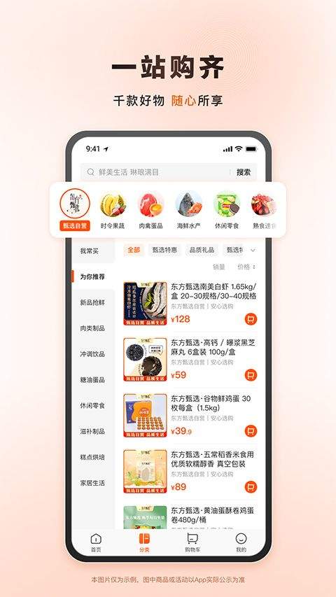东方甄选官方最新版 v2.26.5安卓版