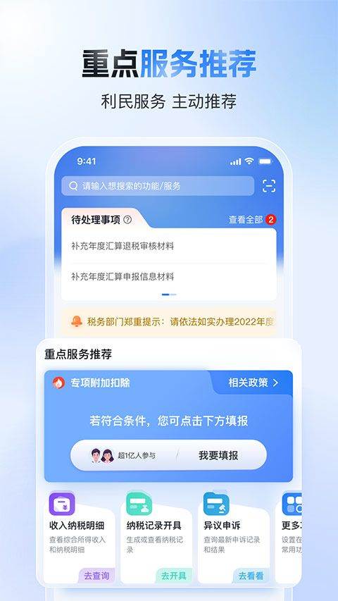 个人所得税app手机版 v2.2.5安卓版