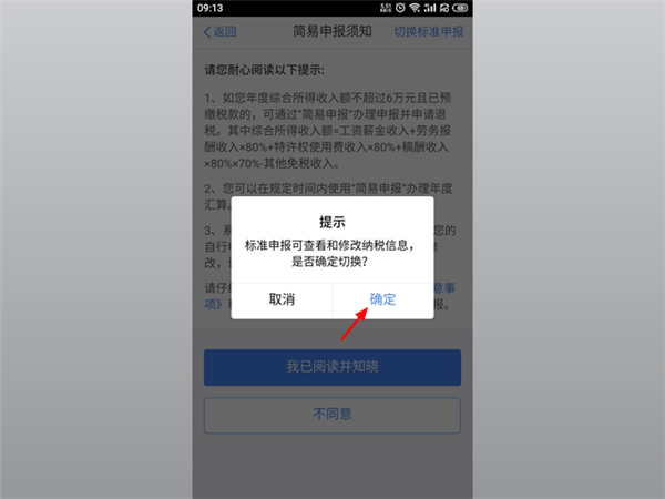 个人所得税app手机版 v2.2.7安卓版