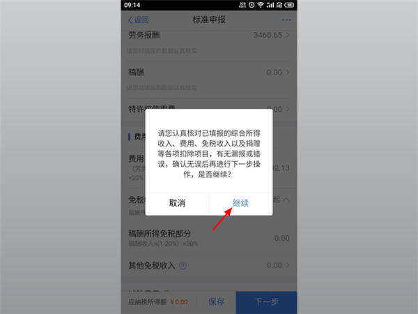 个人所得税app手机版 v2.2.7安卓版