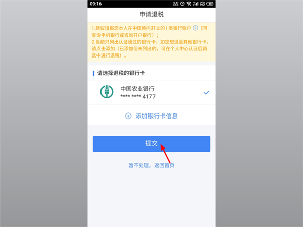 个人所得税app手机版 v2.2.7安卓版