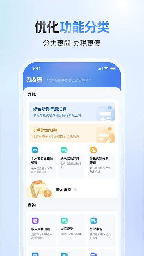 个人所得税app手机版 v2.2.7安卓版
