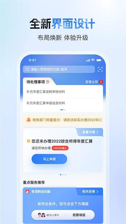 个人所得税app手机版 v2.2.7安卓版