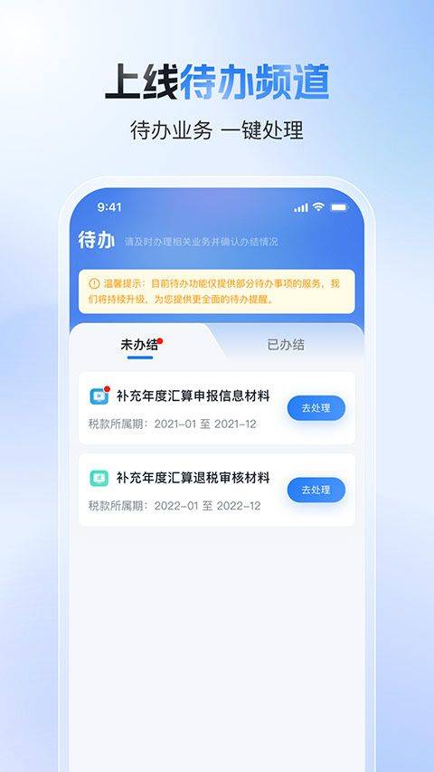 个人所得税app手机版 v2.2.7安卓版