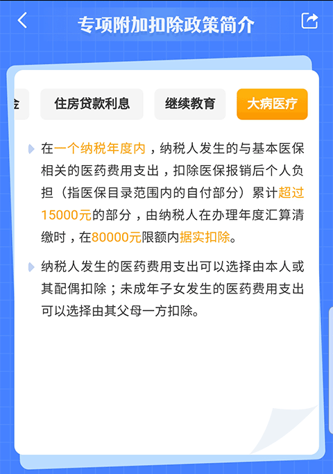 个人所得税专项附加扣除app v2.2.8安卓版