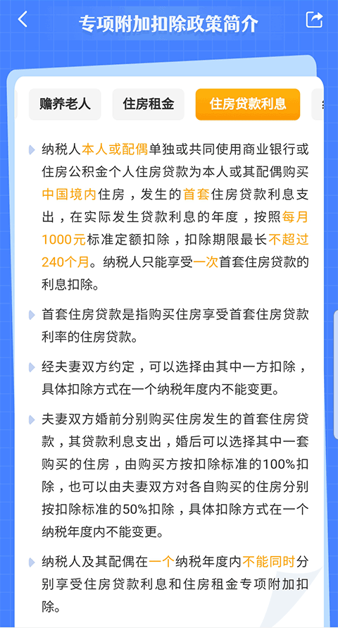 个人所得税专项附加扣除app v2.2.8安卓版