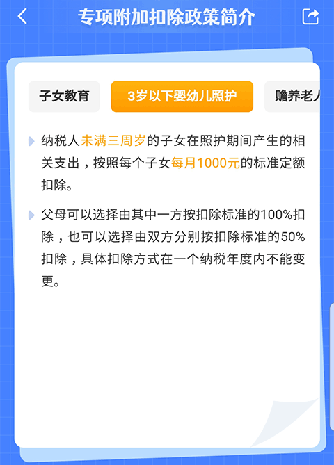 个人所得税专项附加扣除app v2.2.8安卓版