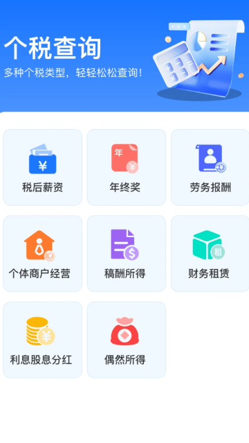 个人所得退交指南app
