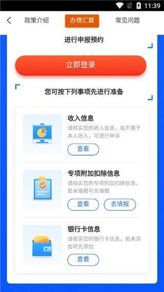 个人纳税指南最新版(个税指南) v6.5.35 安卓版