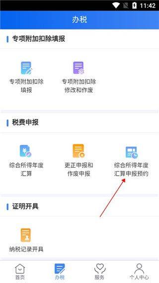 个人纳税指南最新版(个税指南) v6.5.35 安卓版