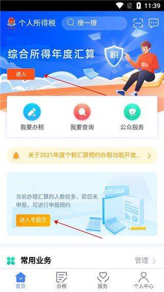 个人纳税指南最新版(个税指南) v6.5.35 安卓版
