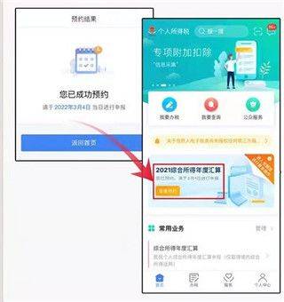 个人纳税指南最新版(个税指南) v6.5.35 安卓版