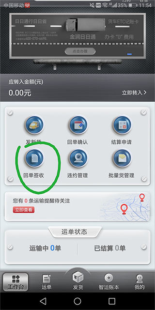 中储智运货主下载最新版本 v12.200.2 最新版
