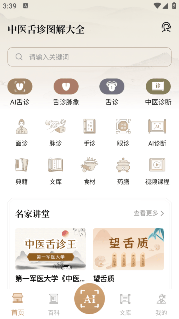 中医舌诊图解大全最新版下载 v2.4 安卓版