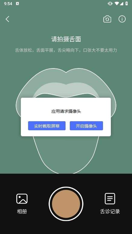 中医舌诊图解大全最新版下载 v2.4 安卓版