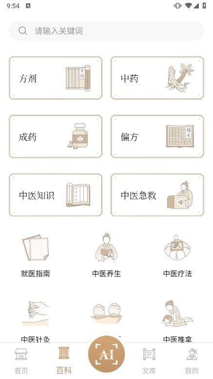 中医舌诊图解大全最新版下载 v2.4 安卓版