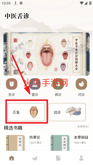 中医舌诊宝典官方版