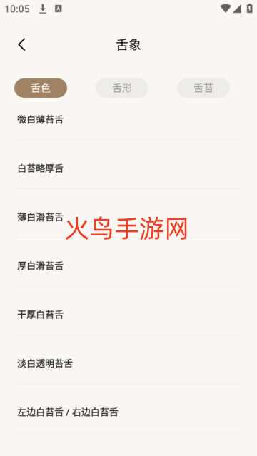 中医舌诊宝典官方版
