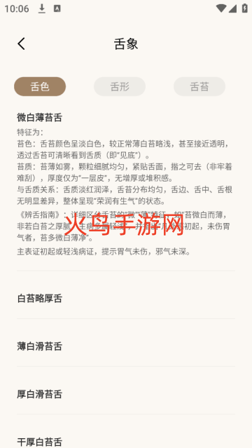 中医舌诊宝典官方版