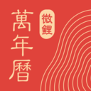 中华万年历新版 v9.8.1安卓版