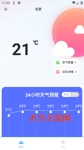 中华天气app